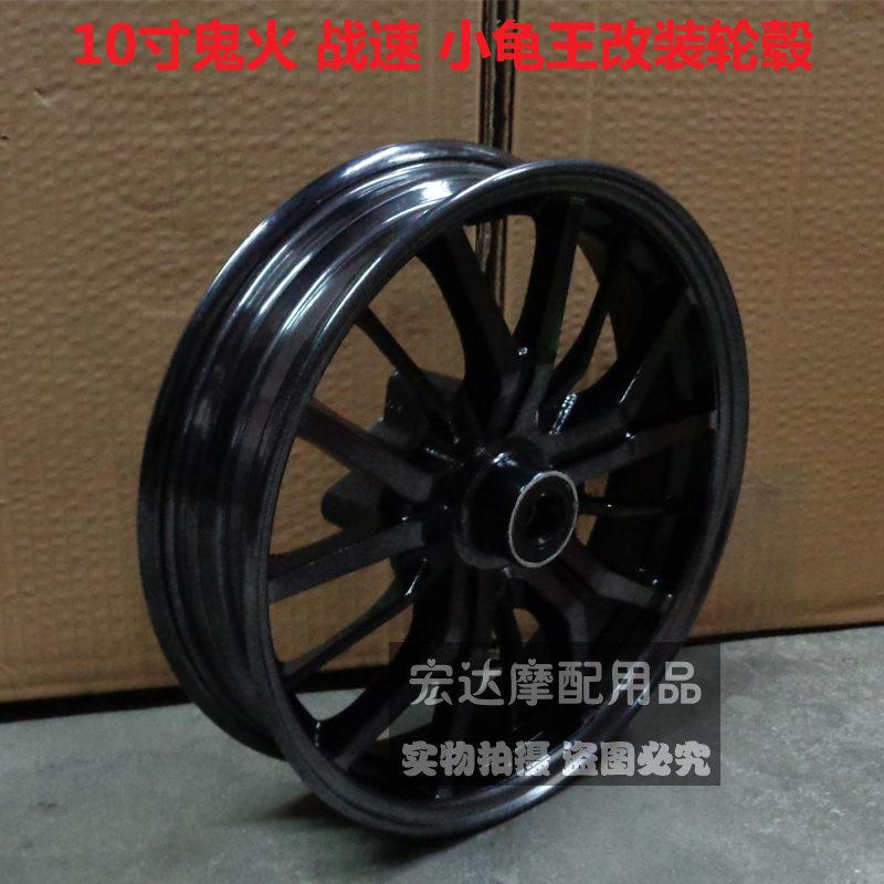 Vua rùa nhỏ WISP RSZ tốc độ bánh trước sửa đổi xe máy điện Ghost fire Fuxi 10 inch nhôm bánh xe lưới thép - Vành xe máy vành nan xe wave