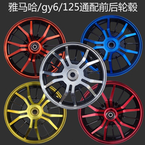 gy6 Ghost Fire Motorcycle Modified Wheel Electric Car Ghost Three Battle Speed Yamaha Qiaogefuxi 100 Front and Rear Steel Rings