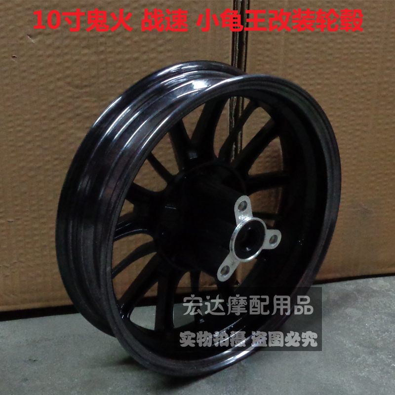 Vua rùa nhỏ WISP RSZ tốc độ bánh trước sửa đổi xe máy điện Ghost fire Fuxi 10 inch nhôm bánh xe lưới thép - Vành xe máy vành nan xe wave