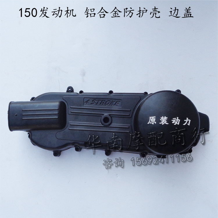 150 engine side cover scooter electric bike accessories side cover road tiger locomotive BWS left side cover full aluminium housing