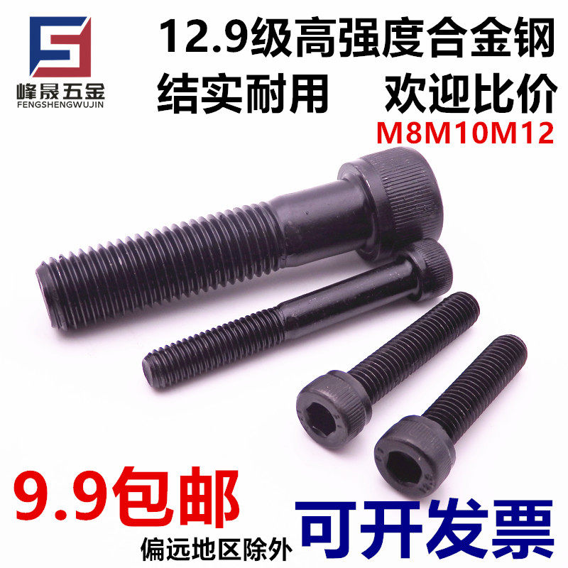 12 9 grade high-strength alloy steel inner hexagonal screw cup head screws DIN912M8M10M12 * 20 * 25 * 30