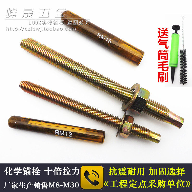 National Standard Chemical Anchor Bolt Chemical Expansion Screw Chemical Bolt m8m10m12m14m16m18m20m22m2430