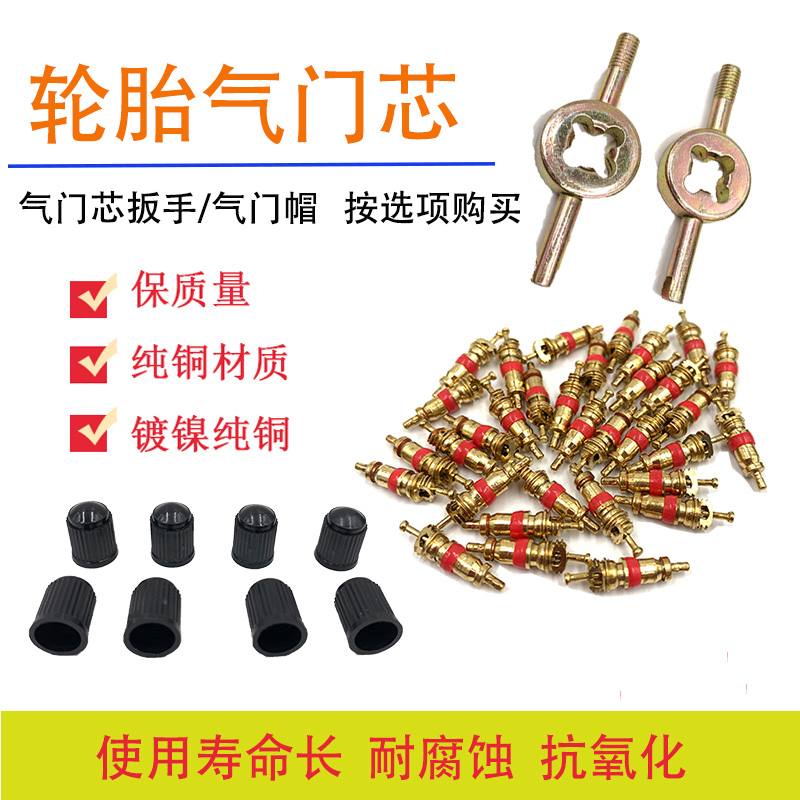 Automotive tire pure copper valve core bicycle motorbike valve hat valve hat valve knuckle key wrench