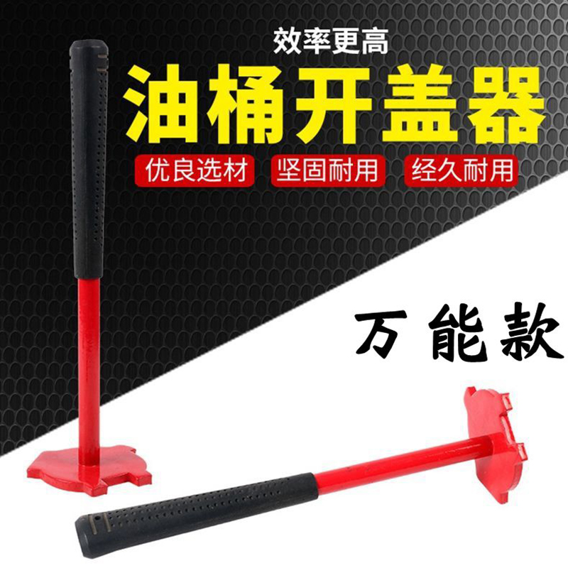 Plastic barrel iron oil barrel universal explosion-proof lid opener barrel wrench board switch all-metal artifact durable 200L