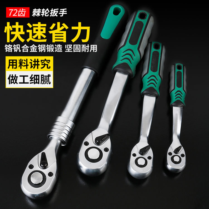 Auto repair tool quick ratchet wrench set automatic two-way multi-function 72-tooth 1 4-inch socket wrench big fly big torque