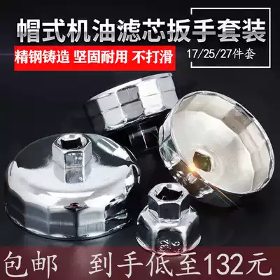 Oil and oil filter filter bowl wrench steel filter element sleeve set universal disassembly and disassembly tool