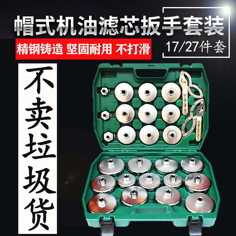 Cap-type all-purpose oil filter Heart filter Oil filter Oil filter Oil filter Oil filter Oil filter Oil filter Disassembly Versatility Special Tool Suit