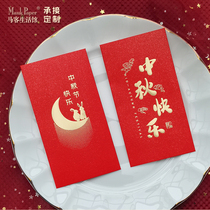 2022 New Happy Mid-Autumn Festival congratulations on the Mid-Autumn Festival red envelopes are custom made by Fengfa employees to build thousands of yuan welfare bags