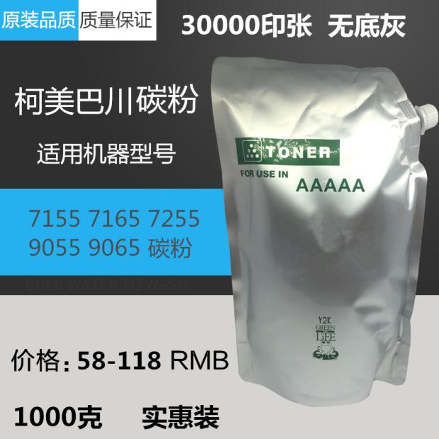 Comey 600 750 750 601 7272 7255 7165 7210 5510 7155 carbon powder ink powder