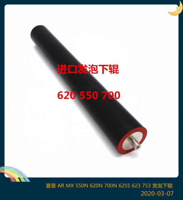 Sharp AR 550620700625 fixing lower roller underroller rubber roller pressure rollers