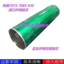 Curi 7075 7085 DI750 DI850 BH920 BH920 Keaton drum core led drum core