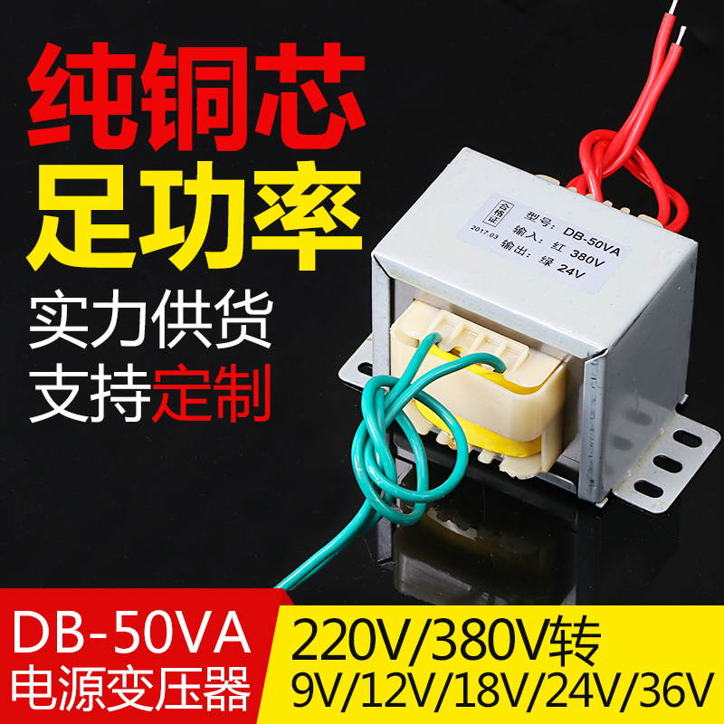 EI66 power transformer 50W DB-50VA 220V 380V to 9V 12V 18V 24V 36V single and double