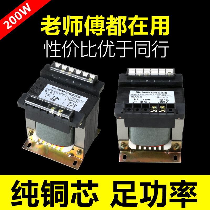 Control transformer BK-200VA(W)220V to 24v 380V to 220V isolation transformer pure copper