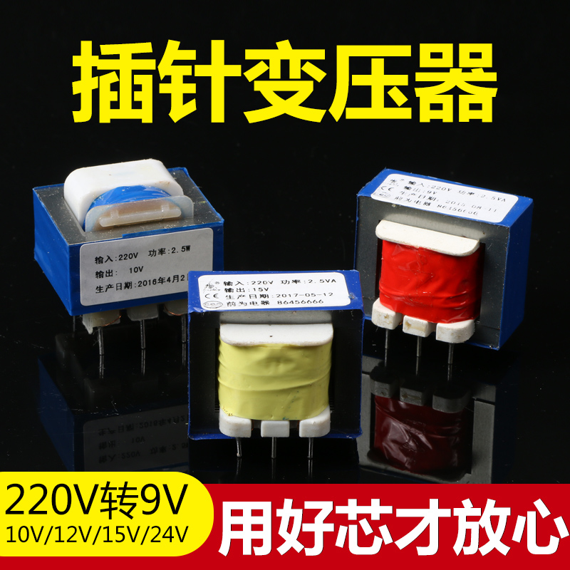 1W2W3W small black clip transformer 220V to 9V10V12V15V vertical horizontal PCB circuit board transformer AC