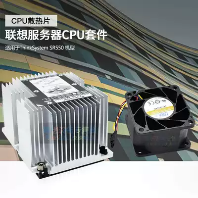Lenovo Server ThinkSystem SR550 CPU kit heat sink fan CPU upgrade kit