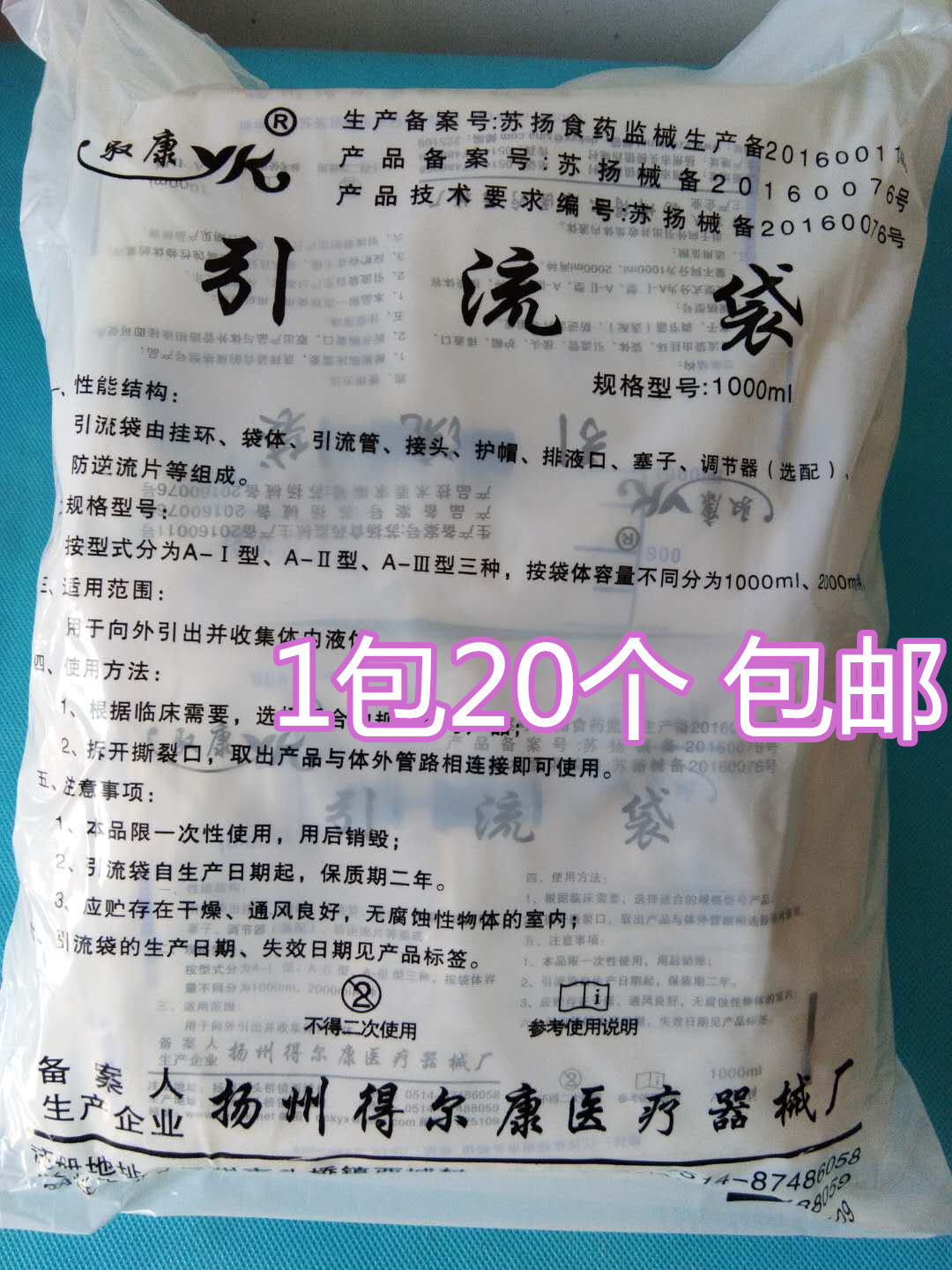 包邮20个驭康一次性使用引流袋管1.1米防逆流十字阀门尿袋尿袋