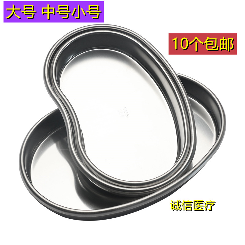 医用弯盘不锈钢304医疗换药盘手术工具碗器械纹绣消毒托盘腰包邮