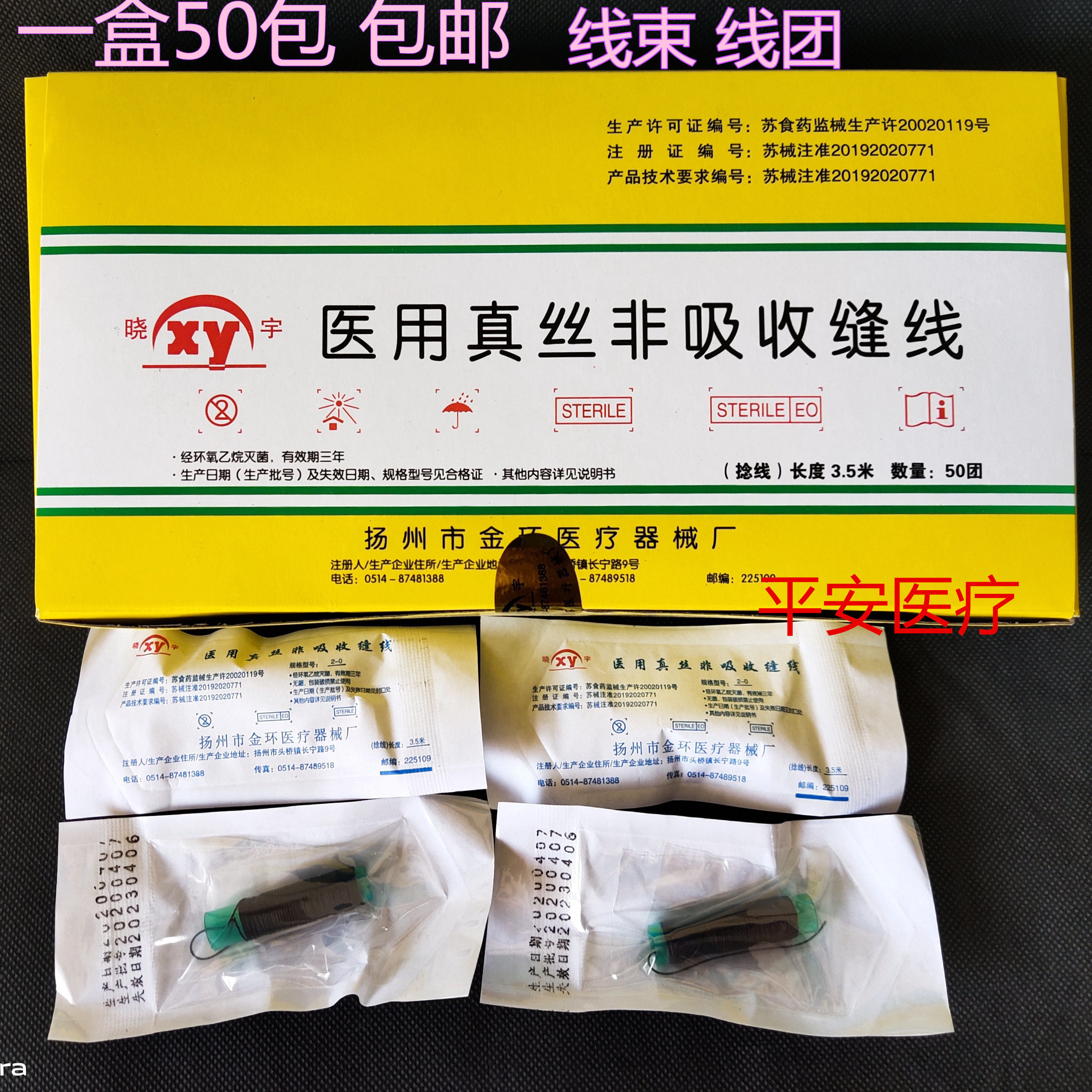 晓宇缝合线金环非吸收性外科美容4-0 5-0 6-0手术伤口7号线团线束