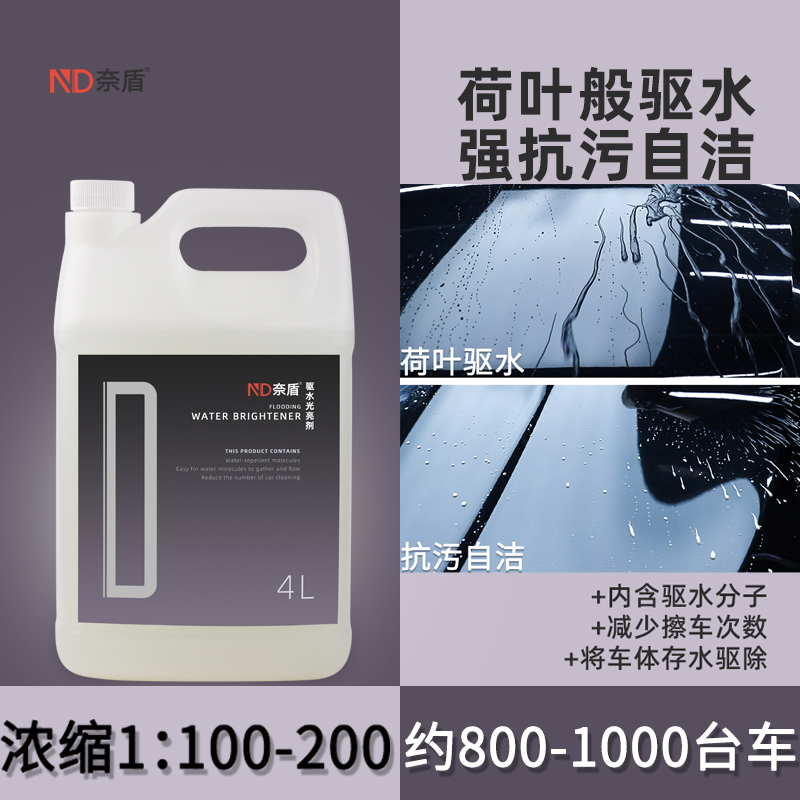 Nidun water repellent brightener Car body lotus leaf in addition to water light anti-fouling self-cleaning paint curing agent super concentrated 4L pack