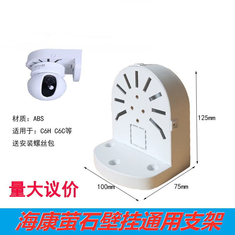 Haikang Fluorite Wall Mount Bracket C6C C6T C6TC C6H C6H Camera Universal Wall-mounted Plastic Bracket