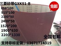  Mitsubishi abrasive belt 1900*630 sand belt machine special abrasive belt strong yarn belt polishing and polishing non-standard customization