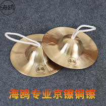 Seagull Jing Cymbal Bell Brass 15 15 17 cm 19 19 Kyocyium Hafnium Sub Beijing Hairpin Water Cymbals Cymbal Waist Drum Cymbal Cymbal Cymbal Cymbal