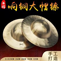 Seagull sounding copper big hat cymbal 26 cm 28CM big cymbal Sichuan cymbal gong and drum big head cymbal big hat cymbal sounding copper straw hat cymbal