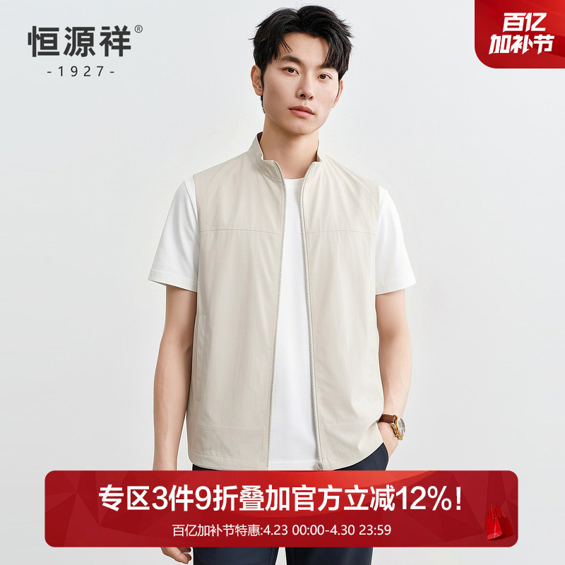 Hengyuanxiang Jacket Vest Men's Spring and Autumn New Style Solid Color Stand-Up Collar Zipper Youth Business Casual Thin Sleeveless Vest
