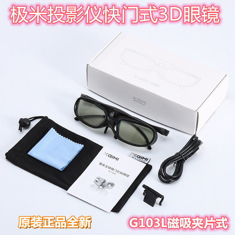 Chi Mi original 103L myopia clip DLP shutter type 3D glasses H2 H3S Z6X Z8 nut G9 projector