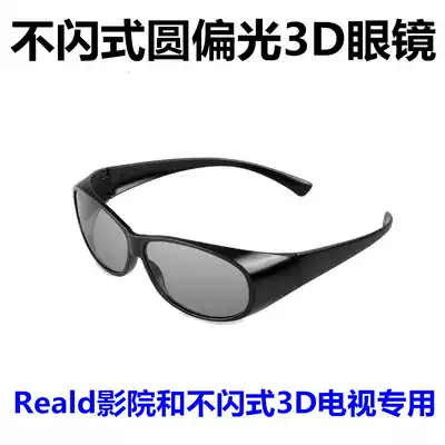 Circular polarized non-flash 3D glasses for LETV max70x60s Super 3X55Pro x65 Skyworth TV