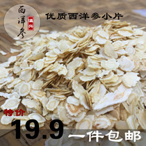 High quality American ginseng tablets 50g slices of Chinese ginseng small pieces Changbai Mountain American ginseng buccal tablets American ginseng powder