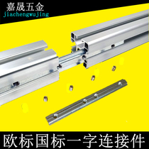 National standard European standard word connector 20304045 profile docking Galvanized groove strip Aluminum profile accessories length docking