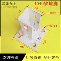 4040 iron foot 4080 aluminum alloy profile square foot connection Ground fence base fence accessories