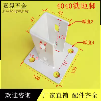 4040 iron foot 4080 aluminum alloy profile square foot connecting piece ground fence base guardrail accessories