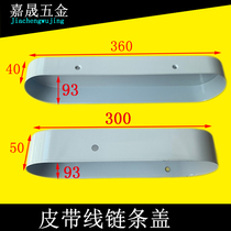 Assembly line chain cover conveyor belt hardware sheet metal baking varnish leather with hood gear chain protection cover