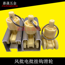 Assembly Line Work Typhoon Batch Electric Batch Aluminum Guide Aluminum Pulley Dolly Trolley Suspension Wheel Guide Pulley Hook