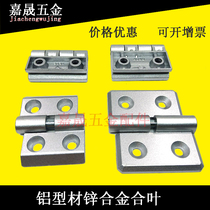 European standard National standard aluminum accessories Zinc alloy hinge 203040 type metal hinge profile connection 45 disassembly type