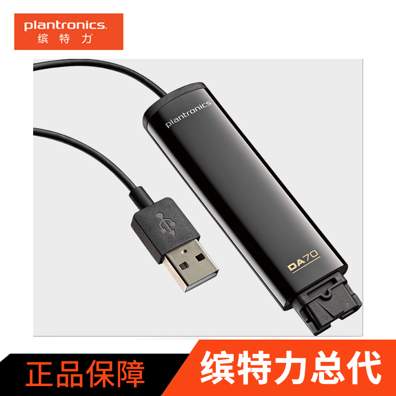 Plantronics/Plantronics Da40 70 80 90 USB Headset Adapter with Built-In Sound Card, Plug and Play