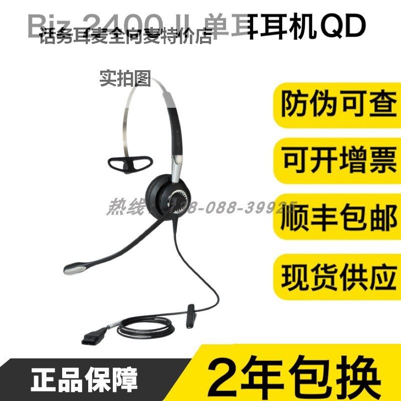 Jabra Tepolang BIZ 2400 II traffic headphone headphone Headset Customer Service Call Center High Definition Noise Reduction