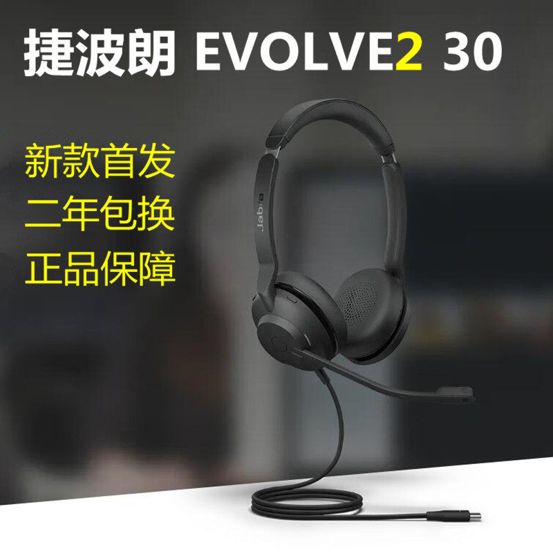 jabra tepolang evolve2 30 headsets headphone Internet online Educational ear computer traffic call