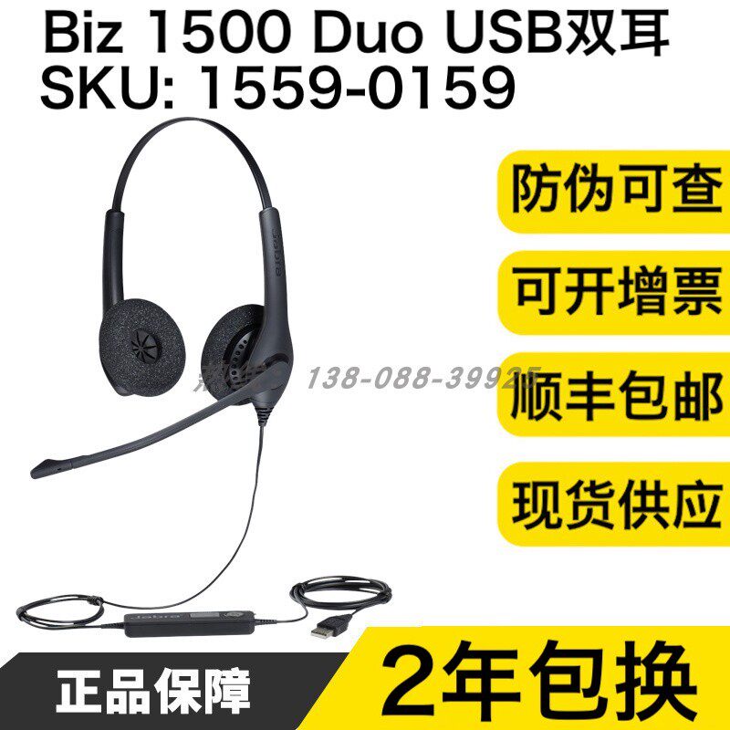 Jabra BIZ 1500 USB head-mounted wire-controlled belt wheat notebook desktop computer headset headset customer service