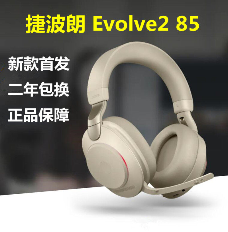 Jabra Evolve2 85 head-mounted wireless headset headset HD noise reduction call clear care for both ears
