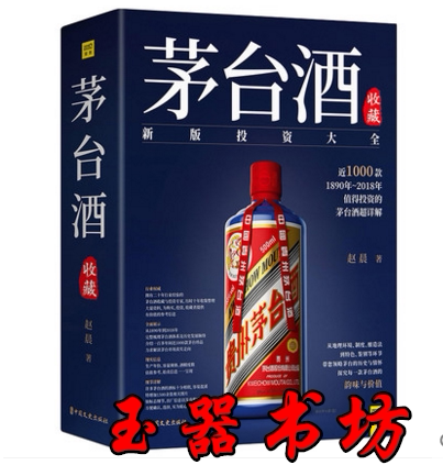 maotai wine collection book Latest Best Selling Praise