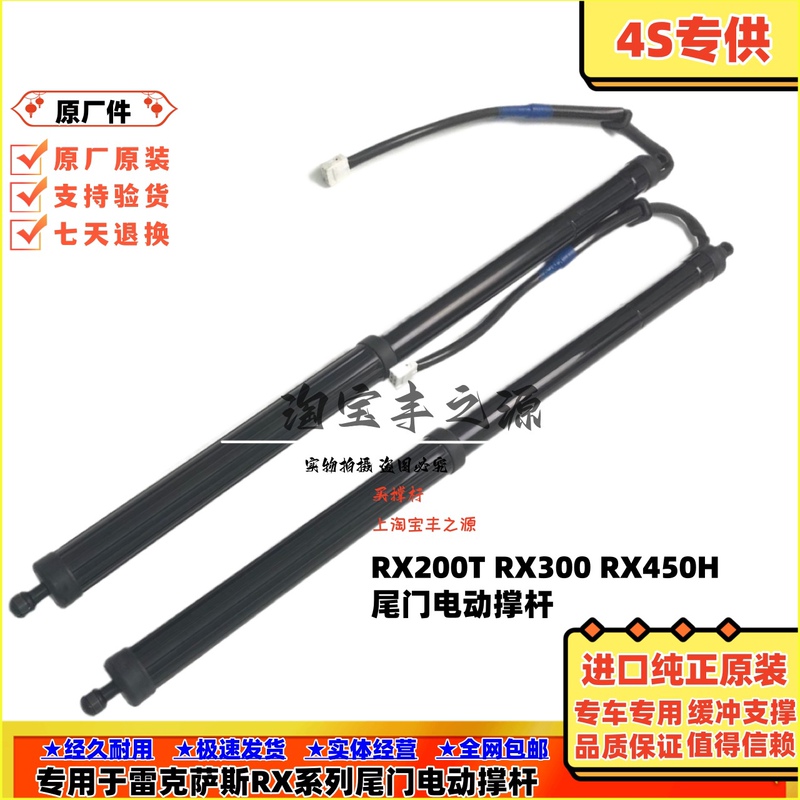 Suitable for Lexus Rx200T Rx300 Rx450H Tailgate Electric Strut Rear Door Electric Strut