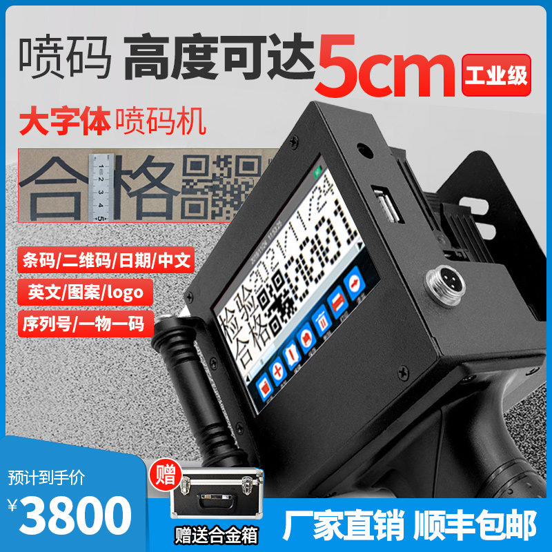 Large character hand-held inkjet printer 5cm large font double nozzle two-dimensional code barcode automatic intelligent coding machine