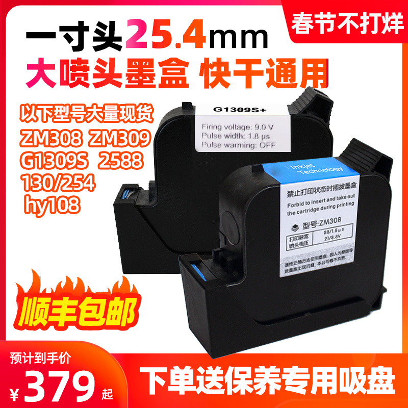 25.4mm large nozzle ink cartridge fast drying medium sensitive 308 309 2588 ink cartridge handheld coder cartridge