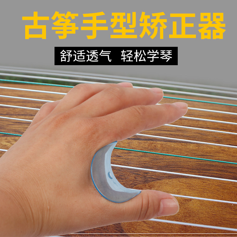 Guzheng Hand Type Orthotic Tiger Mouth Practice Children's Colostomy Generation Human Finger Instrumental Guzheng Straightener Techniques Training