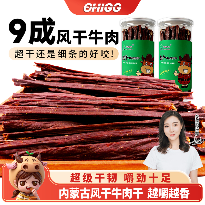 Nüliu Chi66 Inner Mongolia Specialty Authentic 90% Ultra-Dry Beef Jerky Hand-Shredded Air-Dried Original Cut Snack to Satisfy Cravings