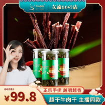 chi66 Xutugen ultra-dried beef jerky womens Inner Mongolia specialty 248g authentic hand-shredded yjj same style