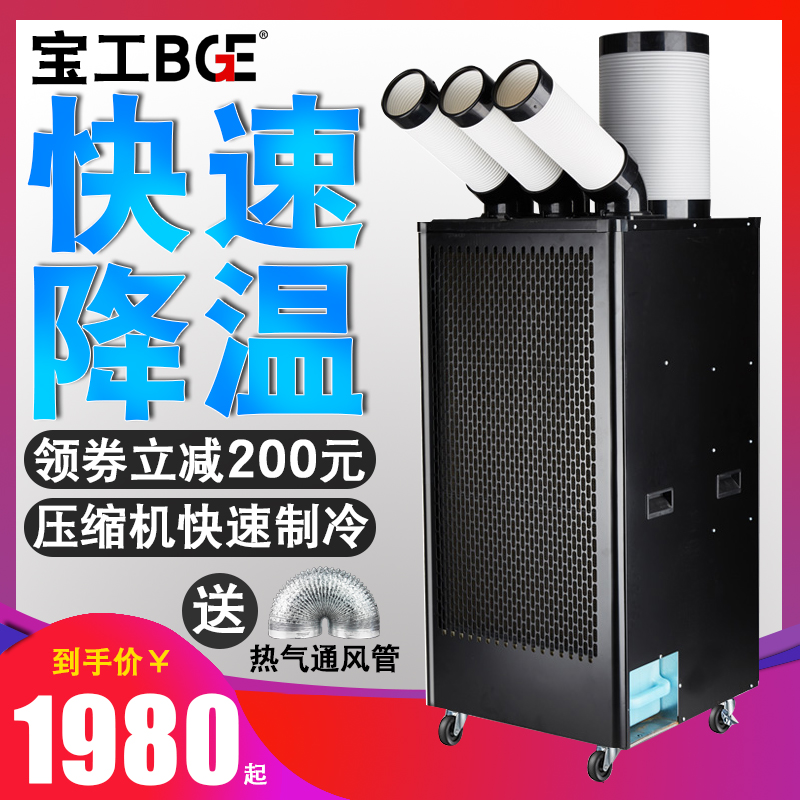 Baoworkers Mobile Air Conditioning Industry All Cold blower Plant Workshop post Air conditioning cooling equipment Business